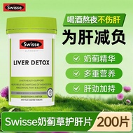 Australian Sw Svi Shi Choline Milk Thistle Liver Health Supplement - 200 tablets suitable for both m