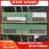 🔥 浪潮 16G 2RX8 PC4-3200A伺輻器記憶體 16G DDR4 3200 ECCREG#硬蝶#記憶體