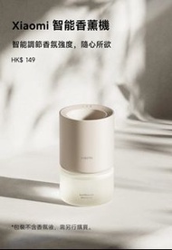 小米智能香薰機。