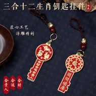 2026 Three-in-6-in-6-in-1 Treasury Gold Key Car Keychain Zodiac