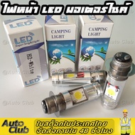 ไฟหน้ารถมอเตอร์ไซค์​  LED ขั้ว T19 ไฟสูง-ต่ำในตัว (สว่างกว่าหลอดธรรมดา 3 เท่า) สำหรับ มอไซ ฮอนด้า เวฟ Honda wave 100 110i ยามาฮ่า fino ฟีโน่ Yamaha mio