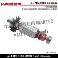 KAISER ทุ่น กบไฟฟ้า-หินเจียร Maktec Makita MT190 MT191 N1900B 1900B M1901 1902 1923B