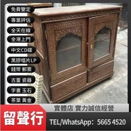 《留聲行》上門回收 古董酸枝  舊傢私 屏風 太師椅 梳妝台 書櫃 舊木傢私、虎斑木皇宮椅、越南黃花梨皇宮椅、黃花梨鳥籠、酸枝雙人椅、清代酸枝傢私 黑木 紫檀 民國古玩 老酸枝酸枝臺、六角酸枝花幾、明