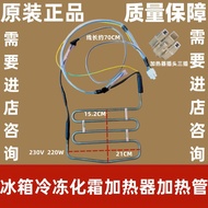 Suitable for Yunmi Refrigerator BCD456WMSD/598WMSA/428WMLA Cream Heater Heating Tube