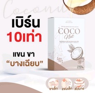 Coco nut มะพร้าวอัดเม็ด วิตามินมะพร้าว สกัดเย็น ควบคุมหิว กระชับสัดส่วน🌴ผงมะพร้าวแบบเม็ด Very Healthy Coco Nut🥥 แท้💯%