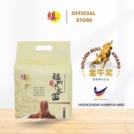 縝食品手工福州干盘面 （速食面）Hock Chew Handmade Kampua Mee Instant Noodles Healthy Noodles Sitiawan Authentic