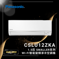 樂聲牌 - CS-LU12ZKA-Smaller 系列 - Wi-Fi 智能變頻淨冷空調機 (1.5匹)
