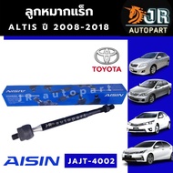 ลูกหมากแร็ค ลูกหมากแร็คตัวใน Aisin  Toyota Altis ปี 2008-2018 2019-2022