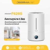 Deerma F628S Ultrasonic Air Humidifier เครื่องพ่นไอนำ อัลตราโซนิก เครื่องทำความชื้น เครื่องทำความชื้