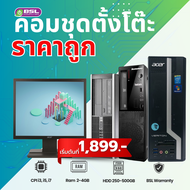 ลดแหลก คอมชุดมือสอง i5 i3 Dell HP Lenovo Acer ร้องคาราโอเกะ คอมโรงงาน ทำงาน เรียน USED Computer คอมช