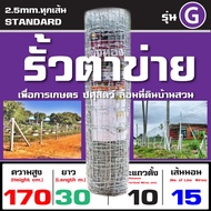 รั้วตาข่ายแรงดึง รั้วตาข่าย ลวดตาข่าย บังทอง 170G (สูง 170cm. ยาว 30m.)