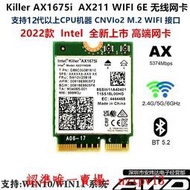 現貨Intel AX211 KILLER AX1675i WIFI6E M.2 CNVIo2 臺式機 無線網卡滿$300