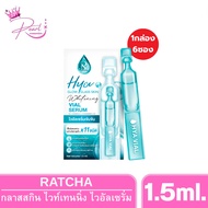 Ratcha Life Hya Glow Glass Skin Whitening Vial Serum Urgent Rejuvenation 1.5 Ml. (1 Box Of 6 Sachets