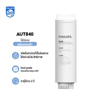 Philips เครื่องกรองน้ำดื่ม Water Purifier ไส้กรอง UF(รุ่นAUT1211) เครื่องกรองไม่ต้องใช้ไฟฟ้า สวมเข้า
