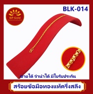 SP Gold สร้อยข้อมือทองแท้ 96.5% ครึ่งสลึง (1.9 กรัม) สำหรับเด็ก แรกเกิด - 4 ขวบ ลายห่วงคู่ (BLK-014) ความยาว11-12cm ขายได้จำนำได้ มีใบรับประกัน