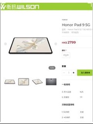 🔥HONOR Pad 9 5G 跟原裝keyboard套