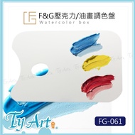 ●Tongyang Art Online Shopping Acrylic Oil Painting Palette Palette Plastic Palette Easy to Carry Arc