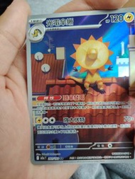 寵物小精靈卡 光電傘蜥 120 HP