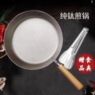 中廣 章丘純手工鈦煎鍋海鮮盤小龍蝦幹鍋鍋具廚房家用平底鍋