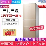 華凌冰箱三門家用小型租房用雙門節能無霜中型雙門電冰箱