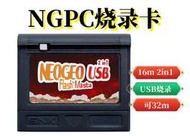 @高雄熱血生活館@ 新版NGP燒錄卡 / NGPC/NEOGEO pocket燒錄卡/Flash Masta燒錄卡