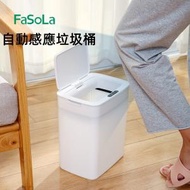 FaSoLa - 智慧感應式垃圾桶 浴室自動蓋 家用廁所電動客廳馬桶紙簍 垃圾桶