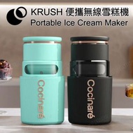Cocinaré - KRUSH 無線便攜 DIY 自製 雪糕機│無線便攜│ DIY │冰淇淋機 │沙冰 │專屬APP │冷凍酸奶│ 隔熱冷凍系統