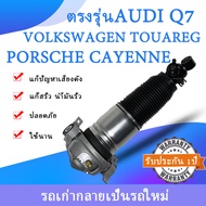 1ชิ้น โช้คถุงลมหลัง ข้าง(ขวา ) AUDI Q7 VolkswagenTouareg7LA 7L6 7L7 PorscheCayenne955 ถุงลมหลังเบนซ์