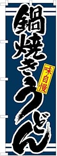 Noboriya Koubou 59311 Pot-Yaki Udon B (W x H x D): 23.6 x 70.9 inches (600 x 1800 mm) 1 Piece 3-Roll