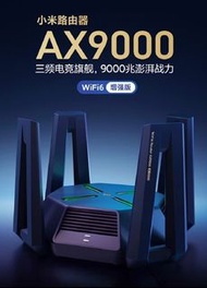 WIFI 6 小米 路由器AX9000 三頻電競路由器