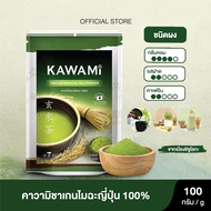 คาวามิเกนไมฉะ100% (100g.) Kawami 100% Genmaicha Tea Powder ชาเขียว/ ชาญี่ปุ่น/ ผงมัทฉะ/ ผงชาเขียวมัท