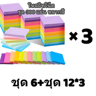 Sticky Notes มากถึง 300-600 แผ่น กระดาษโน้ตหลากสีสันอเนกประสงค์