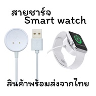 Smart Watch Charging Cable White Round Stand 2 PIN CD99 And Other Models That Use This Type Of Cable