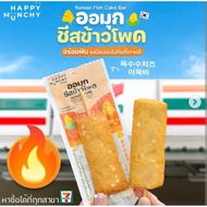 🔥7ELEVEN THAILAND🔥HALAL🔥 FISHCAKE 7e Thai Food 7 Eleven Fish Cake Happy Munchy