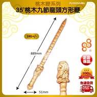 35”桃木九节龙头方形鞭 35”桃木九節龍頭方形鞭 35" peach wood nine-section faucet square whip