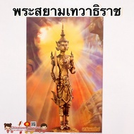 Picture Of Monks Phra Siam Thewarat Size 15*21 Inches (38x54cm) Somdej To Luang Pho Sothon Auspiciou