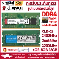 Crucial/Kingston Hyperx Impact Notebook แรม DDR4 RAM 4GB 8GB 16GB 2400Mhz 2666Mhz 3200Mhz SODIMM 1.2V PC4 แรมโน๊ตบุ๊ค