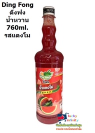 lucy3-092 Ding Fong น้ำหวาน 760ml. รสแตงโม เหมาะสำหรับทำน้ำปั่น น้ำผลไม้เย็นๆ เป็นคอกเทล น้ำพั้นช์ผลไม้ น้ำปั่นสมูทตี้ หรือจะราดลงบนน้ำแข็ง