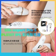 🌟全新行貨2年保養🌟Braun 百靈牌 - Silk-Expert Pro 5 脫毛器 PL5157 高效 IPL 彩光脫毛器 在家中輕鬆享受IPL彩光護理 比基尼線 身體 私密部位 敏感肌模式