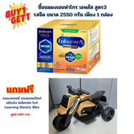 Enfagrow นมผงเอนฟาโกร 2550 ก. สูตร3 1 กล่อง แถมฟรีรถแบตเตอรี่1 คัน เลือกได้ค่ะ หมดอายุ 09/07/2027