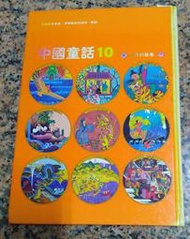 漢聲中國童話10月的故事丨精裝本丨85年9月十九版丨英文漢聲