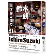 Genius Human Power, Ichiro Suzuki: 51 Life Wisdom Beyond The Wild Ball/Zhang Eugene eslite