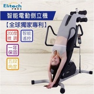 Elitech 伊麗緹克 智能電動倒立機 倒立機 MI860 倒立 電動瑜珈 塑身 腰椎 護腰 復健 倒吊機