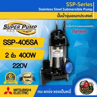 MITSUBISHI 🇹🇭 ปั๊มน้ำไดโว่ ขนาด 2 นิ้ว 400W มีลูกลอย 220V รุ่น SSP-405SA-50 ทนความร้อนอย่างดี มิตซูบ