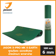 [NEW] JASON เจสัน เสื่อโยคะ รุ่น X-Pro Mark ll EARTH JS0619 ขนาดพิเศษ น้ำหนักเบา วัสดุอย่างดี ปลอดภั