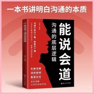 SG SPOT, Can Speak Road Communication Bottom Logic High EQ Chat Skills 900 Sentences Eloquence Train