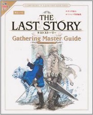 [代購] 夢幻終章 THE LAST STORY Gathering Master Guide  [ Wii ]