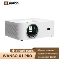 Wanbo X1 Pro Projector โปรเจคเตอร์ เครื่องฉายหนัง มินิโปเจคเตอร์ โปรเจคเตอร์มือถือ เครื่องฉายโปรเจคเตอ โปรเจคเตอร์แบบพกพา คุณภาพระดับ Full HD Wanbo X1 pro One
