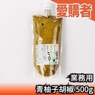 日本 大分特產 青柚子胡椒 500g 柚子胡椒 柚子辣椒 清爽風味 唐辛子 調味料 天然無添加 辣椒醬 【愛購者】