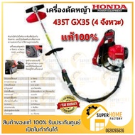 แท้ เครื่องตัดหญ้าข้ออ่อน gx 35 gx 50 HONDA 435T 4 จังหวะ เครื่องตัดหญ้า เครื่องตัดหญ้าก้านอ่อน gx50